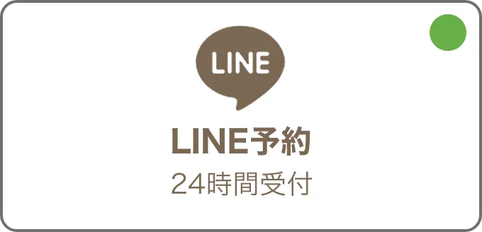 LINEから予約